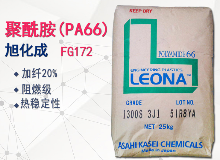 加纖20%PA66 日本旭化成 FG172 防火阻燃PA66 加纖維尼龍 玻纖增強 注塑級 熱穩定性好
